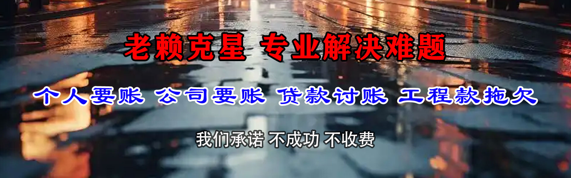 武宁要债公司